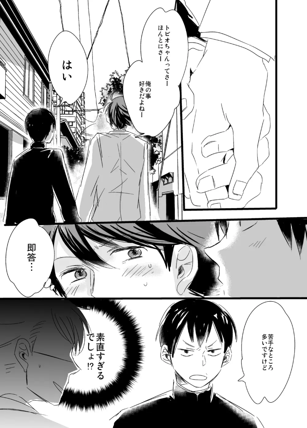 嫌いだ、の話。 Page.22