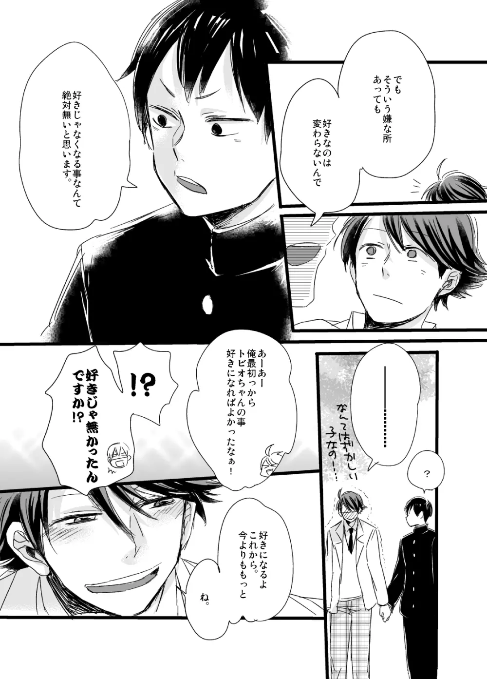 嫌いだ、の話。 Page.23