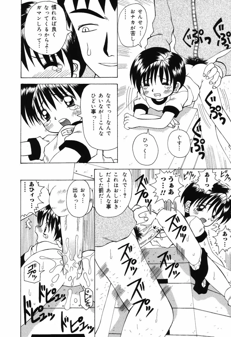 すうぃ～とえんじぇる Page.113