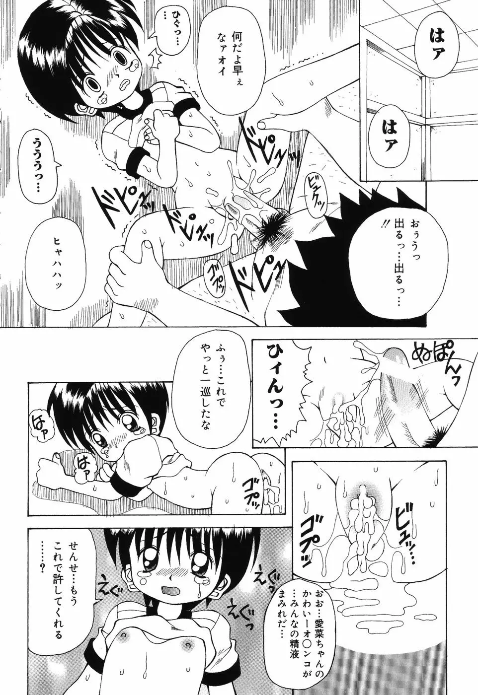 すうぃ～とえんじぇる Page.117