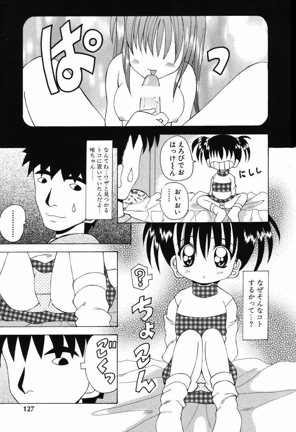 すうぃ～とえんじぇる Page.128