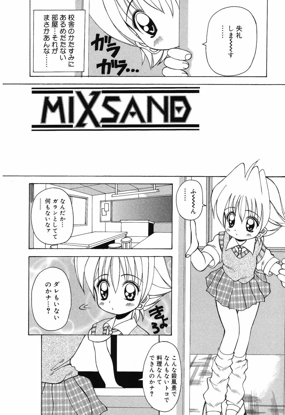 すうぃ～とえんじぇる Page.143