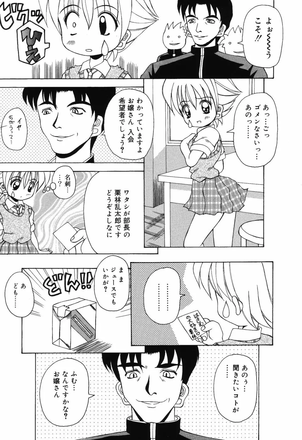 すうぃ～とえんじぇる Page.144