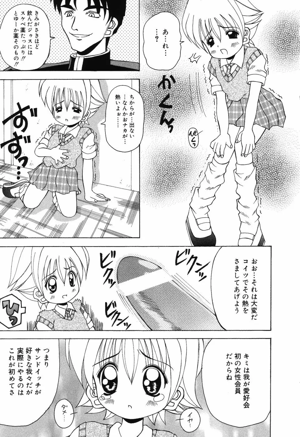 すうぃ～とえんじぇる Page.146