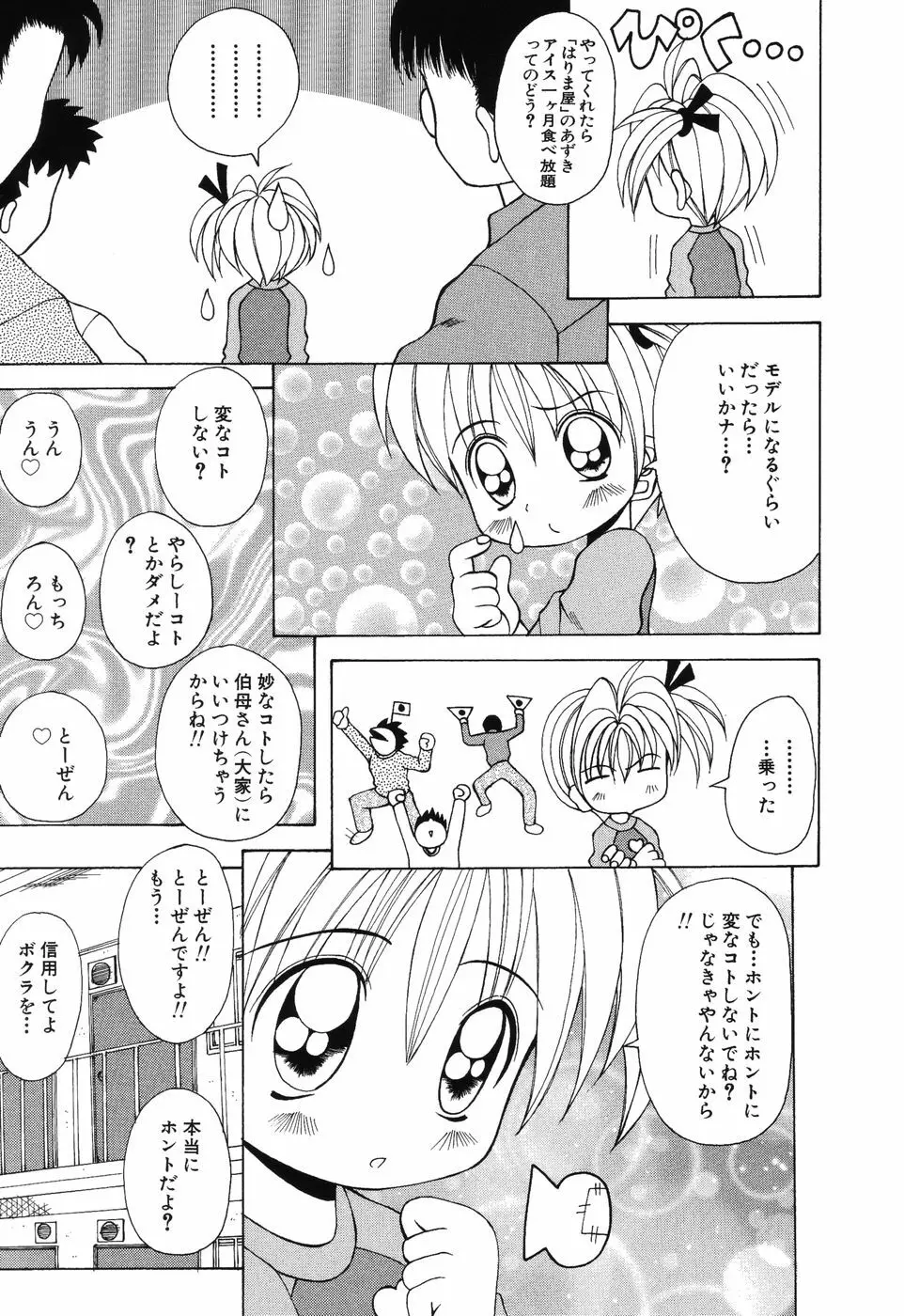 すうぃ～とえんじぇる Page.160