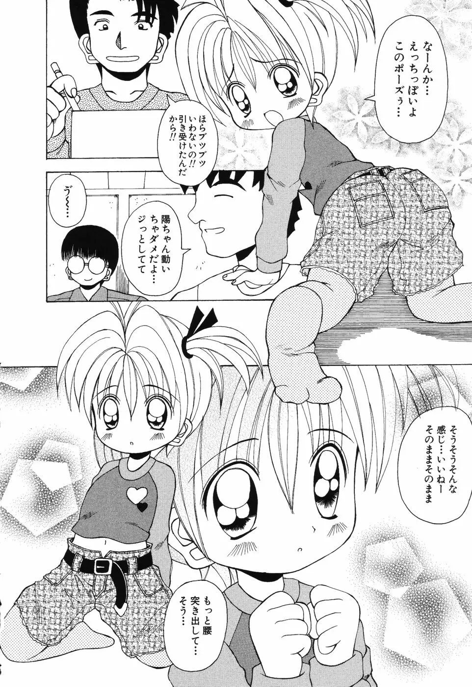 すうぃ～とえんじぇる Page.161