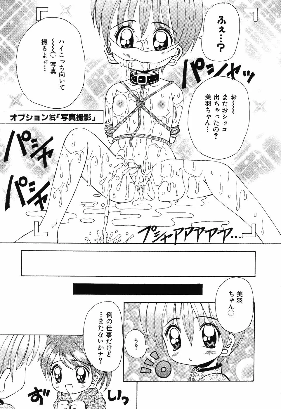 すうぃ～とえんじぇる Page.18