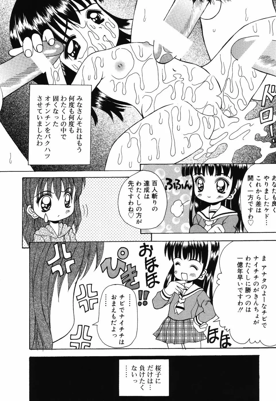 すうぃ～とえんじぇる Page.41