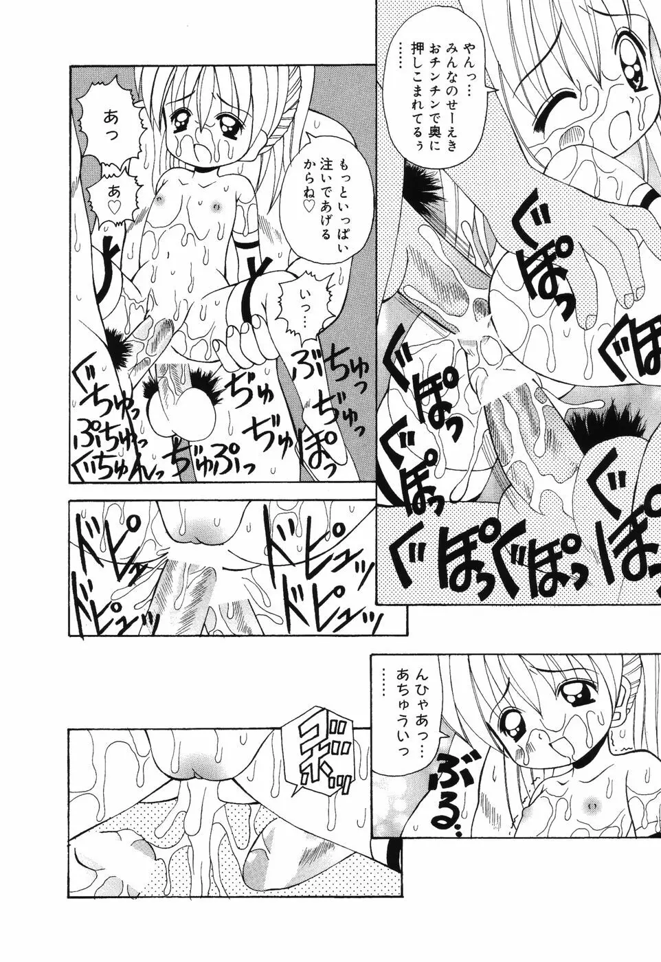 すうぃ～とえんじぇる Page.63