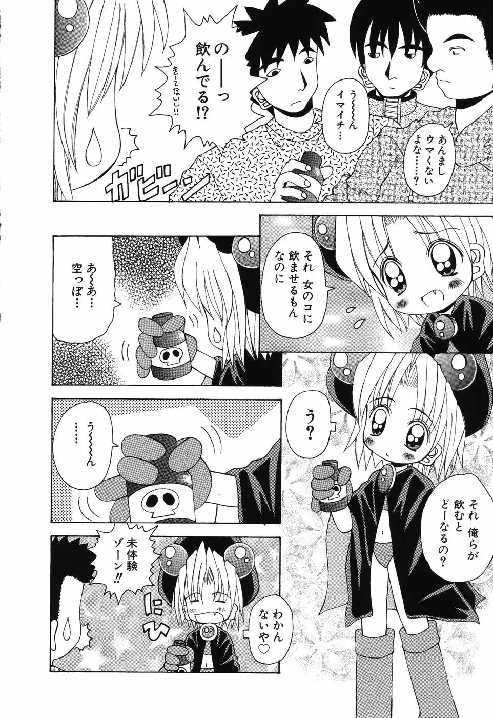 すうぃ～とえんじぇる Page.75