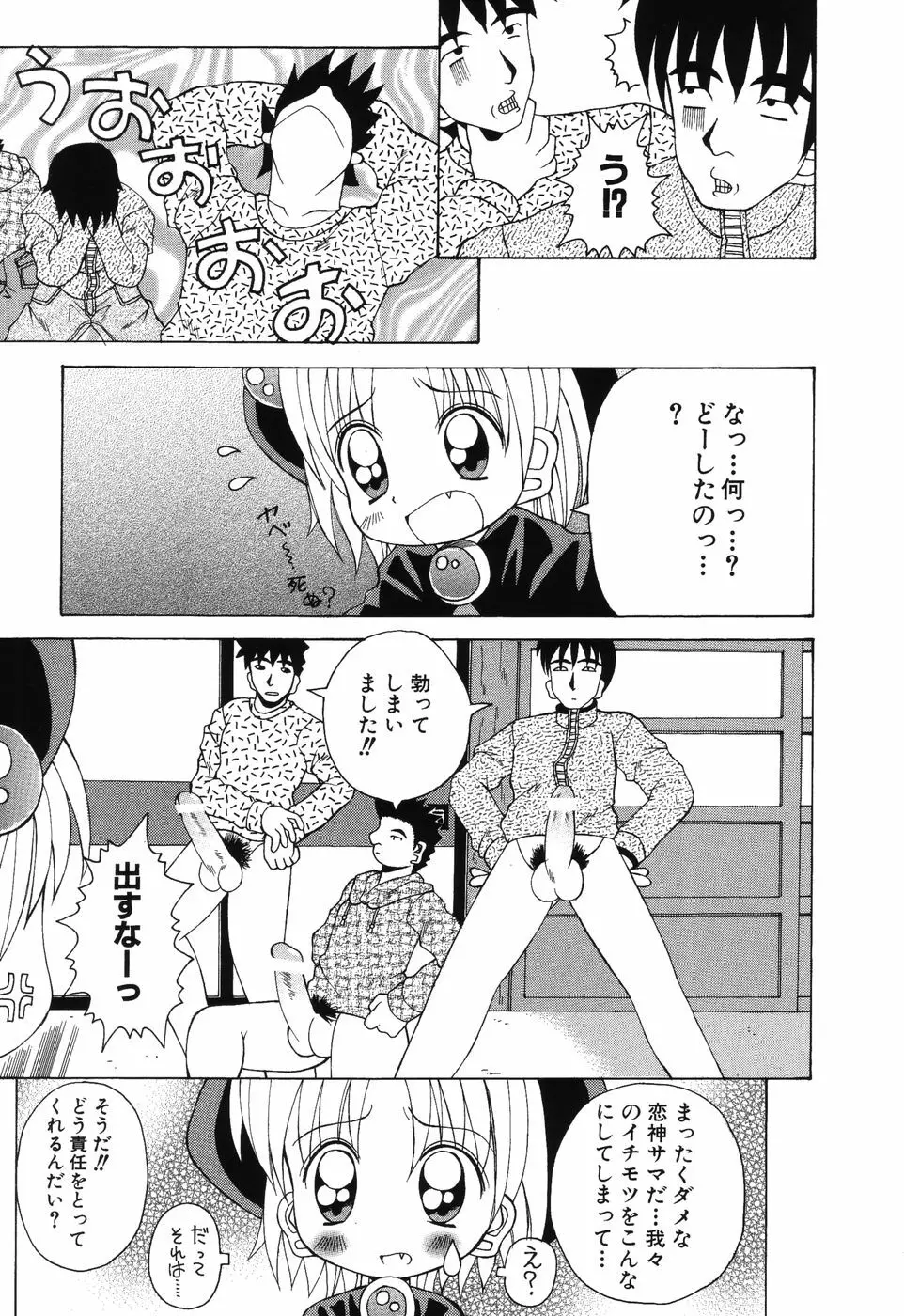 すうぃ～とえんじぇる Page.76