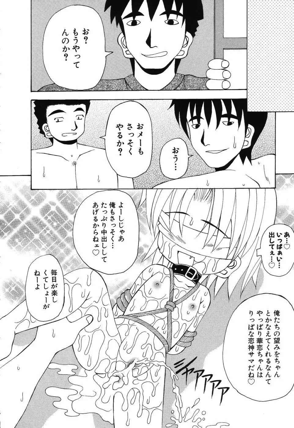 すうぃ～とえんじぇる Page.87