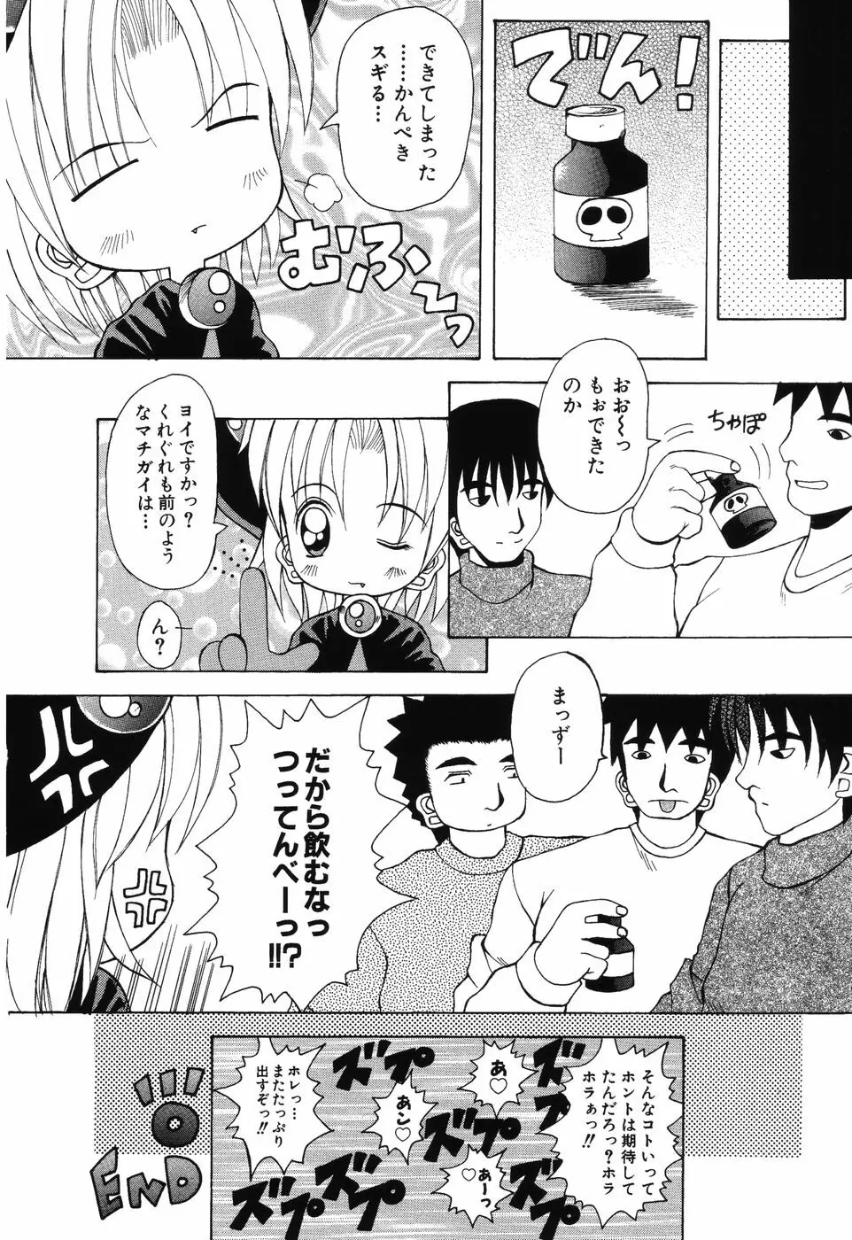 すうぃ～とえんじぇる Page.89