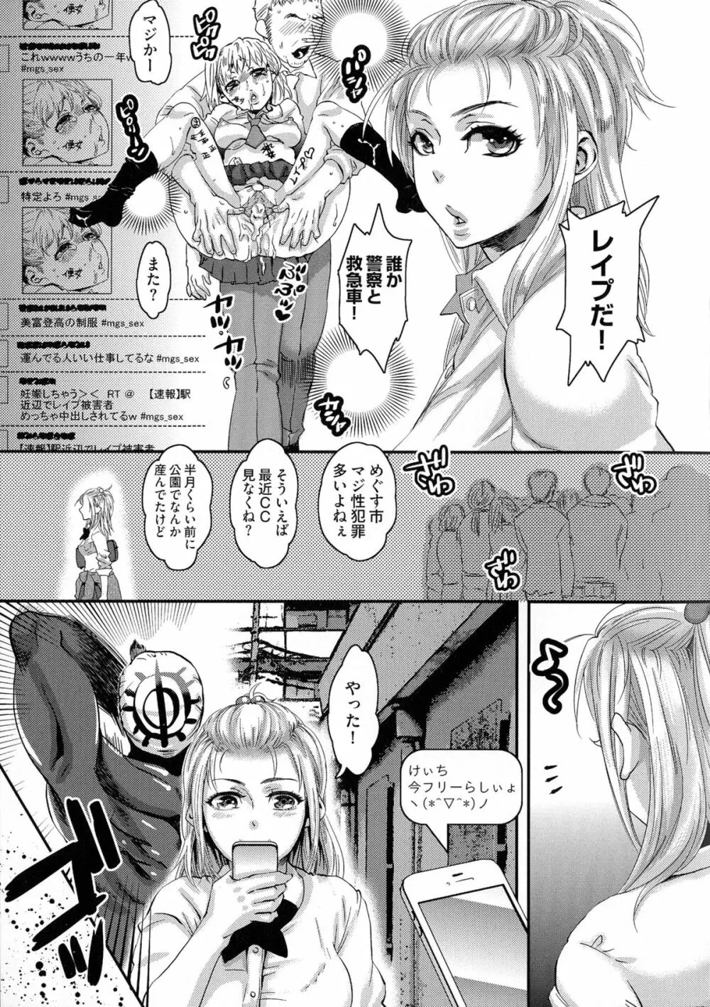 寵姫さまの淫虐遊戯 第1-6話 Page.100