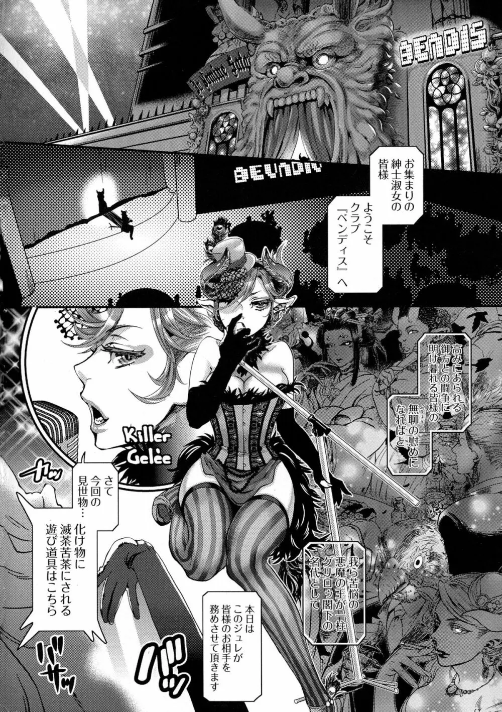 寵姫さまの淫虐遊戯 第1-6話 Page.101
