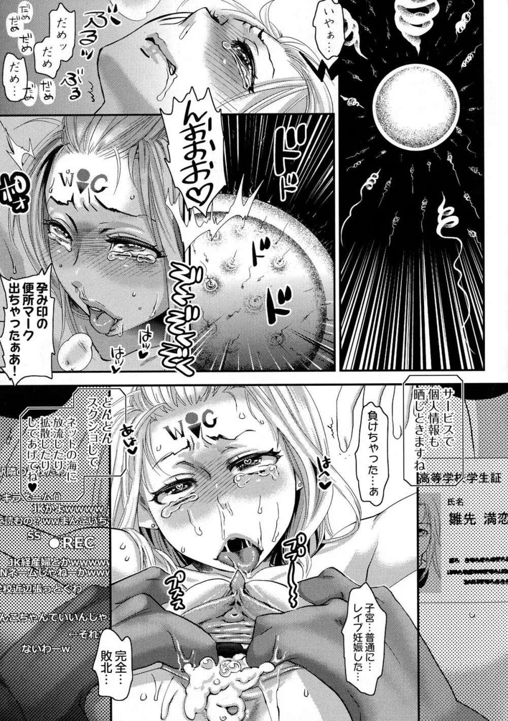 寵姫さまの淫虐遊戯 第1-6話 Page.112