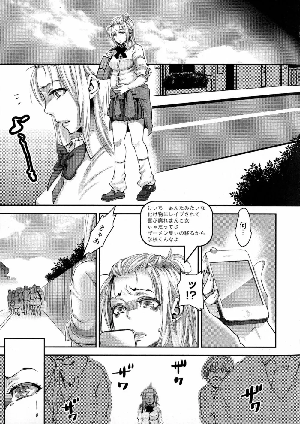 寵姫さまの淫虐遊戯 第1-6話 Page.114