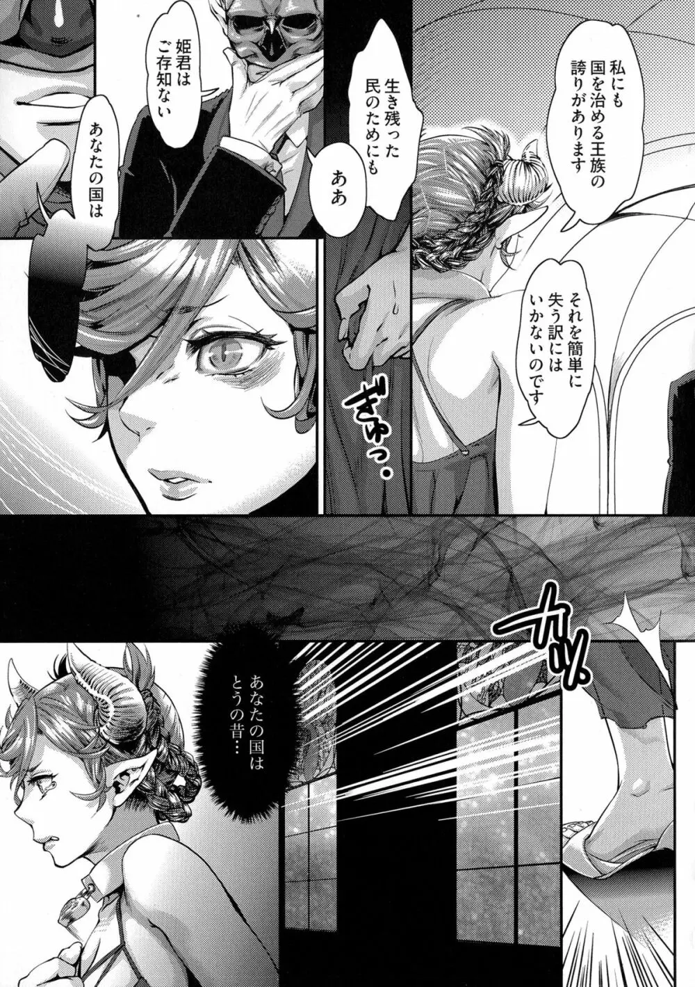 寵姫さまの淫虐遊戯 第1-6話 Page.28