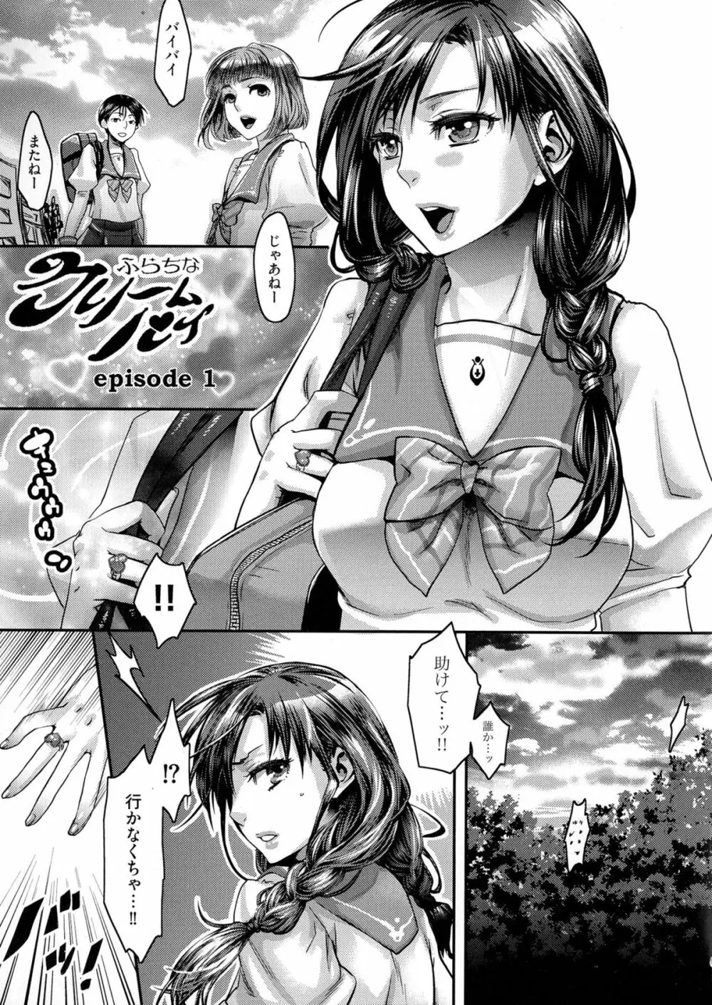 寵姫さまの淫虐遊戯 第1-6話 Page.36