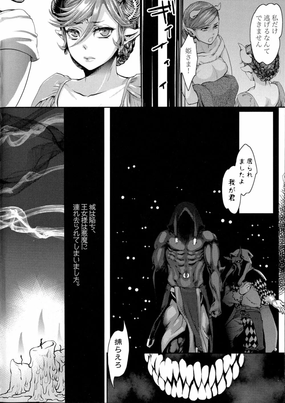 寵姫さまの淫虐遊戯 第1-6話 Page.7