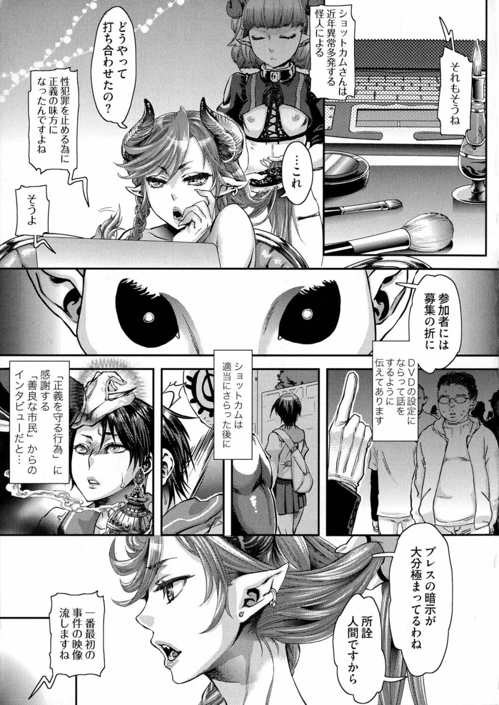寵姫さまの淫虐遊戯 第1-6話 Page.70