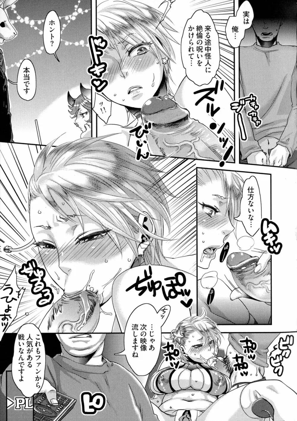 寵姫さまの淫虐遊戯 第1-6話 Page.78
