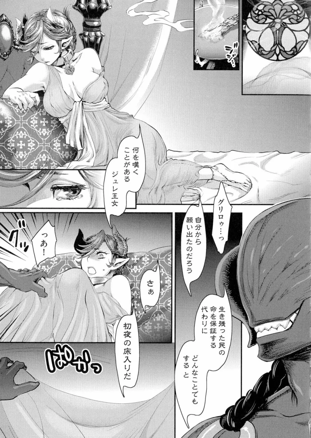 寵姫さまの淫虐遊戯 第1-6話 Page.8