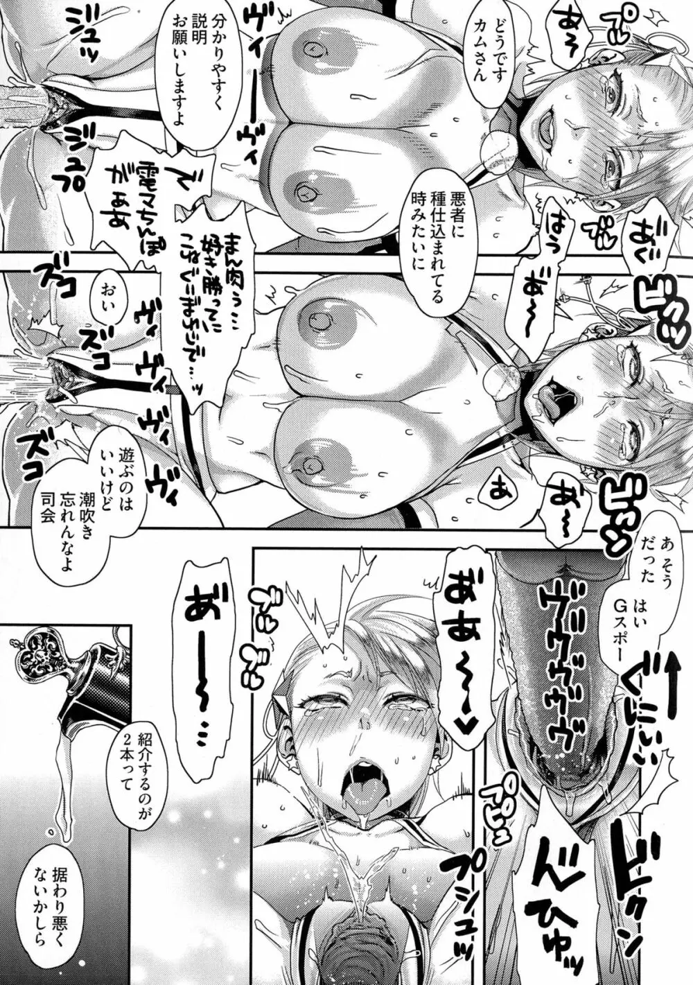 寵姫さまの淫虐遊戯 第1-6話 Page.84
