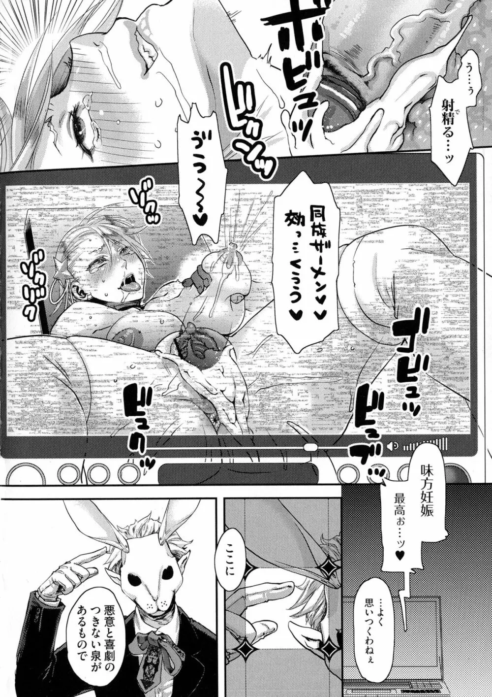 寵姫さまの淫虐遊戯 第1-6話 Page.89