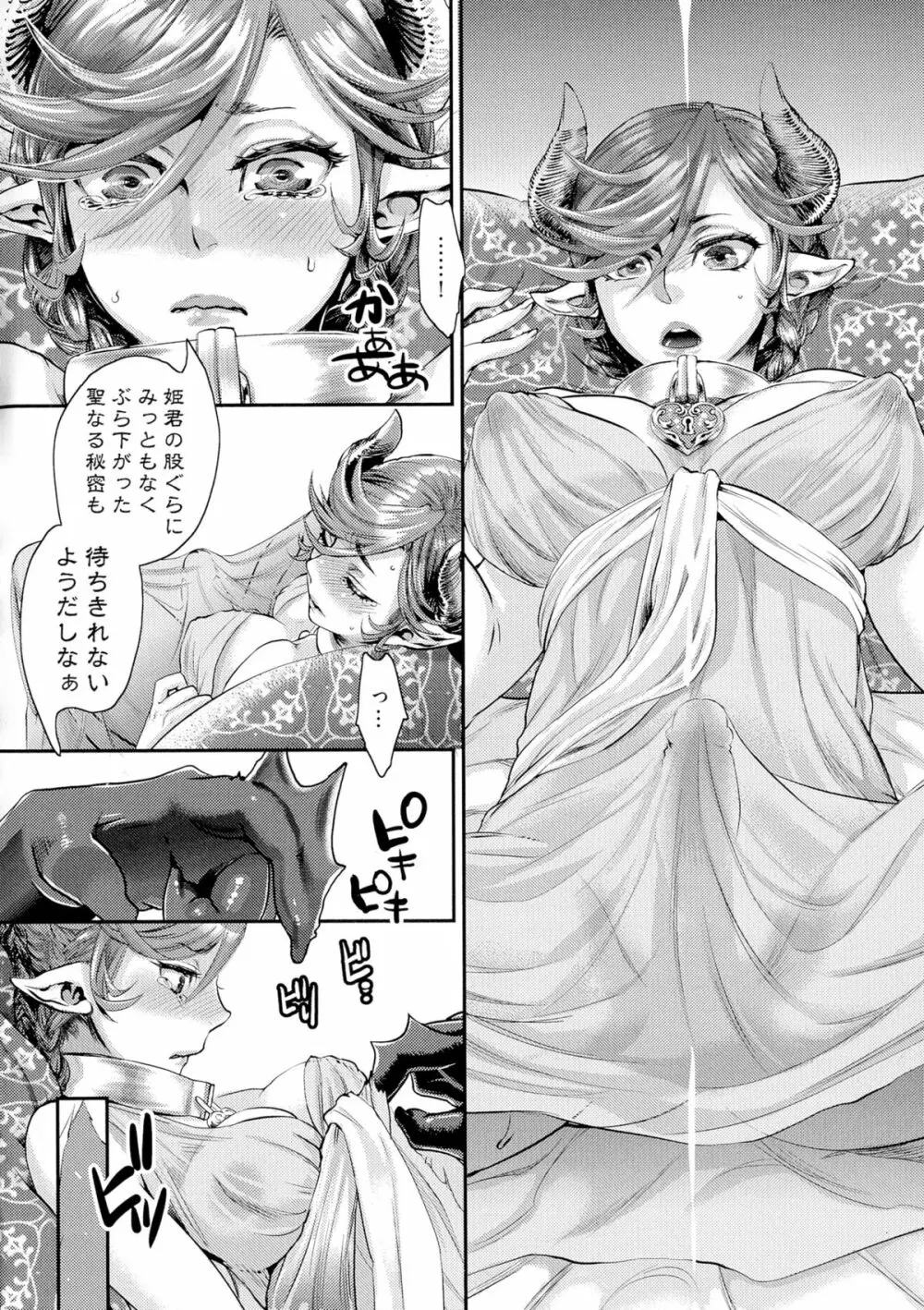寵姫さまの淫虐遊戯 第1-6話 Page.9