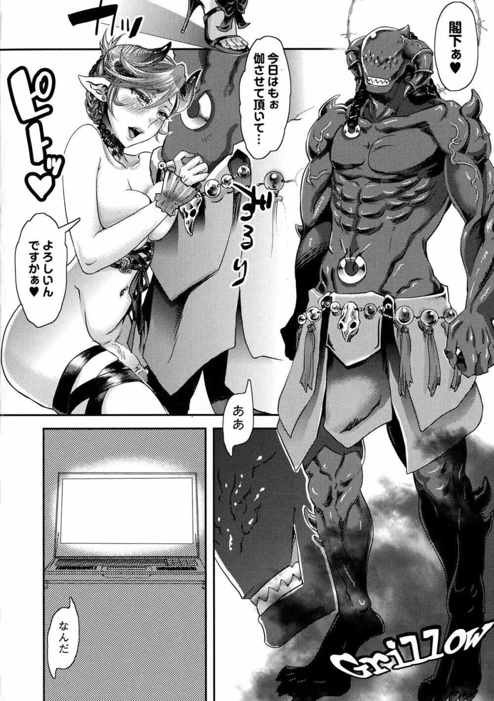 寵姫さまの淫虐遊戯 第1-6話 Page.93