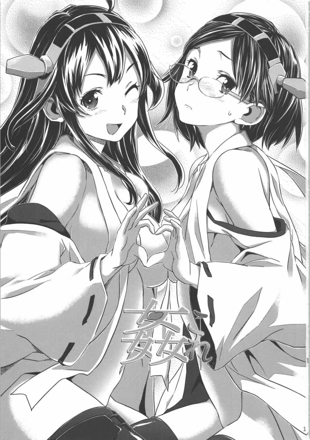 姦これ ~提督が艦娘を性的な目でしか見てくれなくてつらい~ Page.3