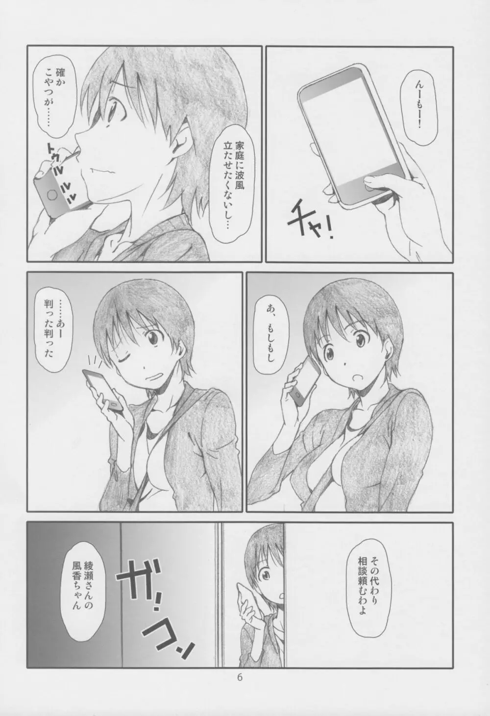 いたずらしないで Page.7