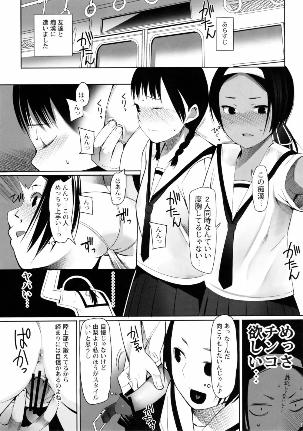 SCHOOL GIRLS Page.12