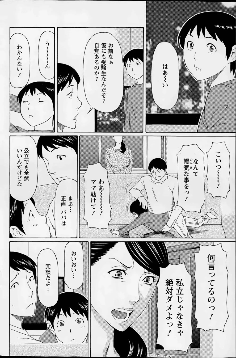 無明の渦 第1-4話 Page.72