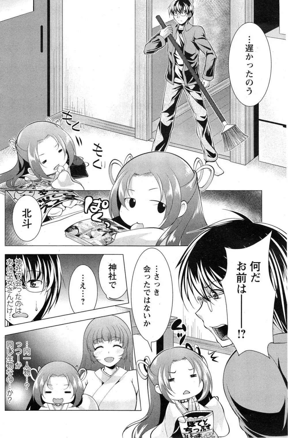 居候 神さま 第1-8話 Page.10