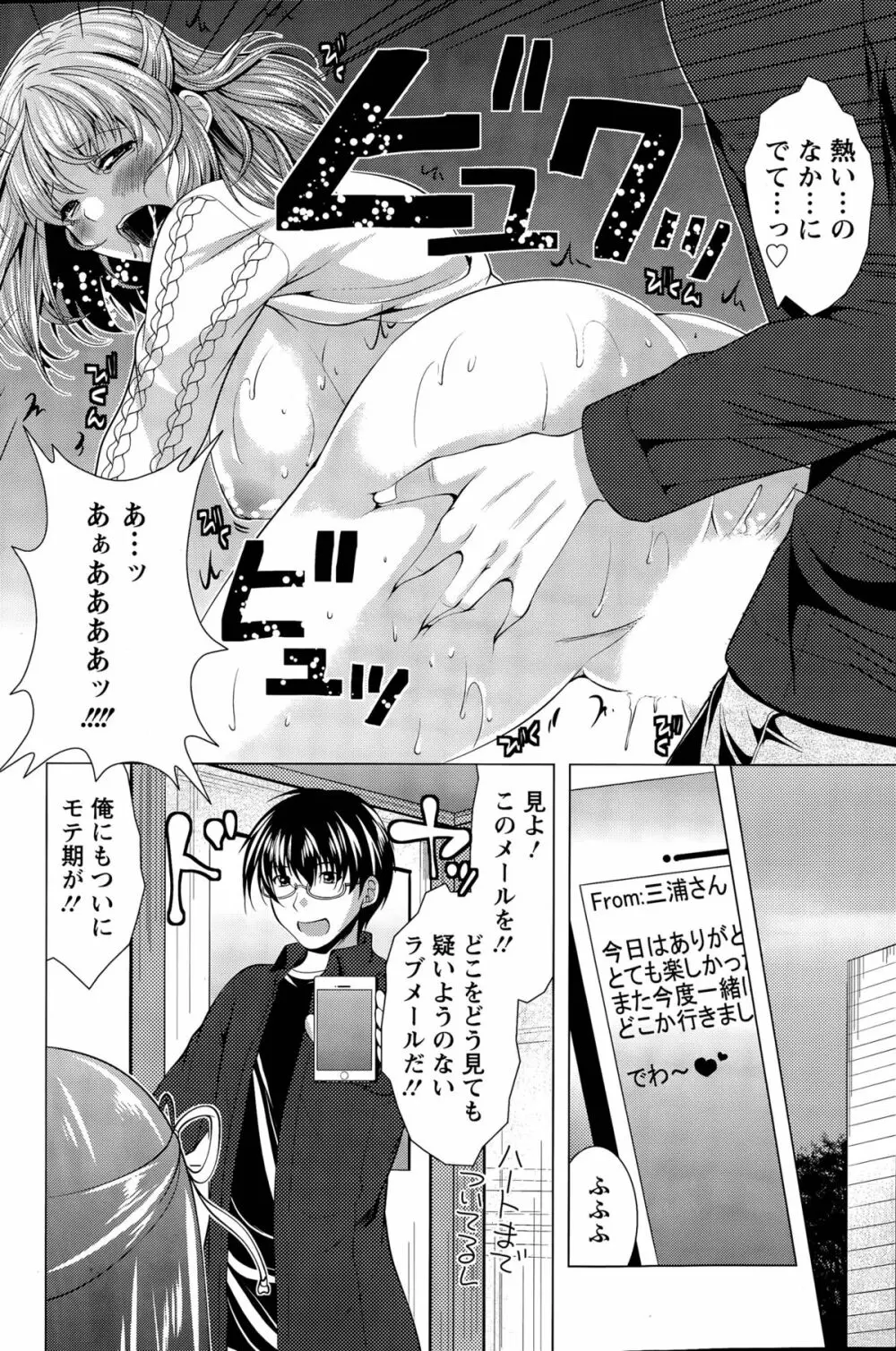 居候 神さま 第1-8話 Page.110