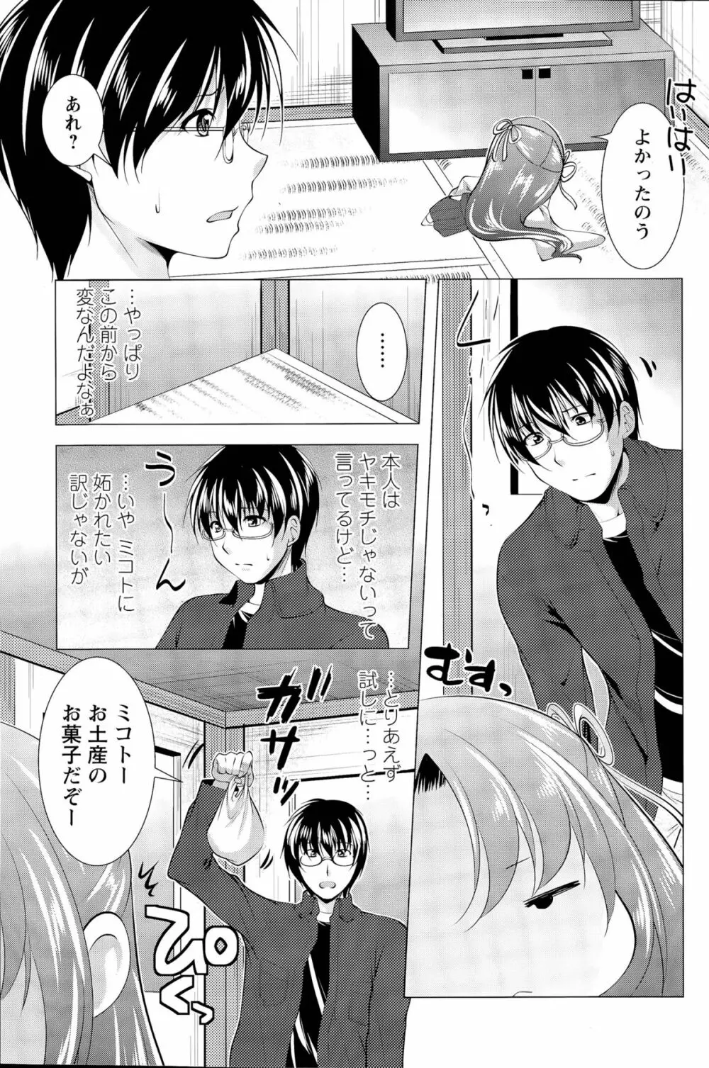 居候 神さま 第1-8話 Page.111