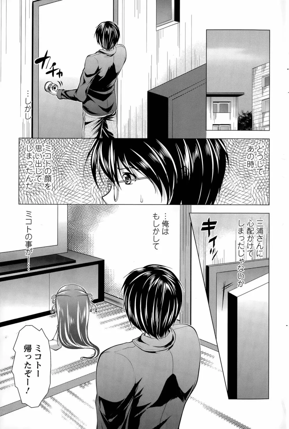 居候 神さま 第1-8話 Page.129