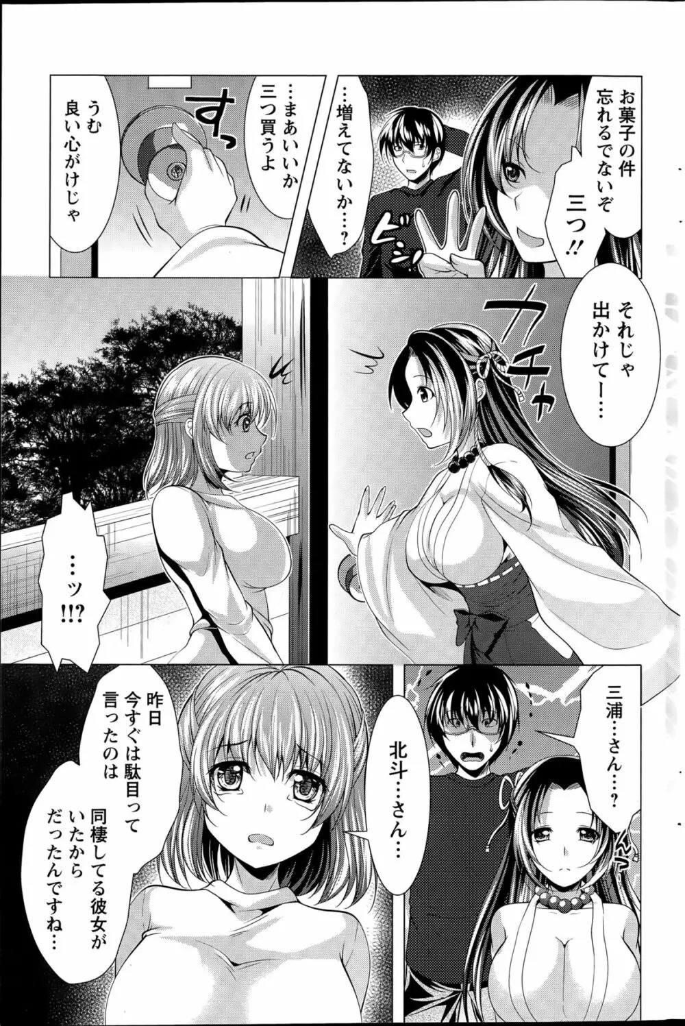 居候 神さま 第1-8話 Page.147