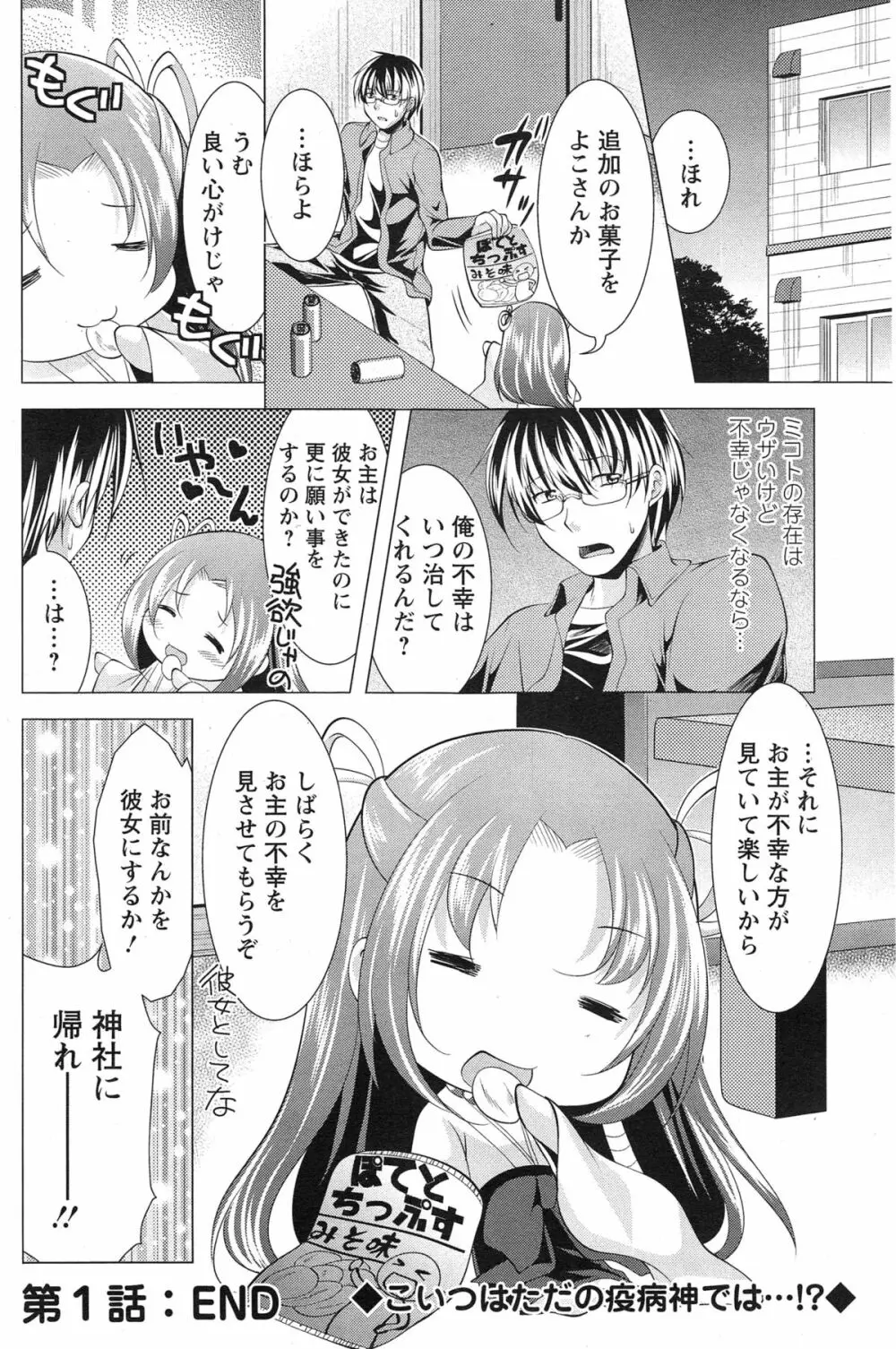 居候 神さま 第1-8話 Page.20