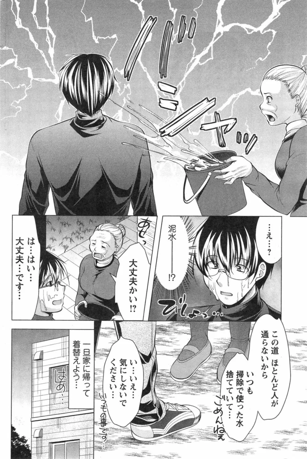 居候 神さま 第1-8話 Page.24