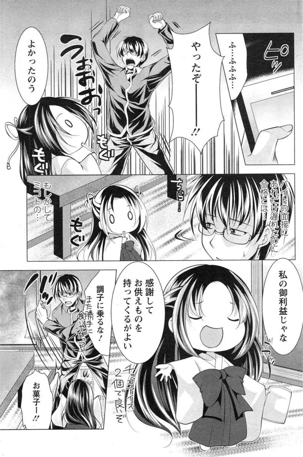 居候 神さま 第1-8話 Page.37