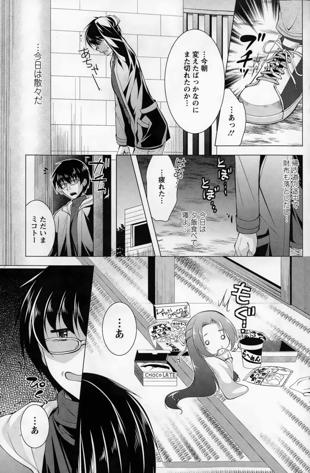 居候 神さま 第1-8話 Page.61