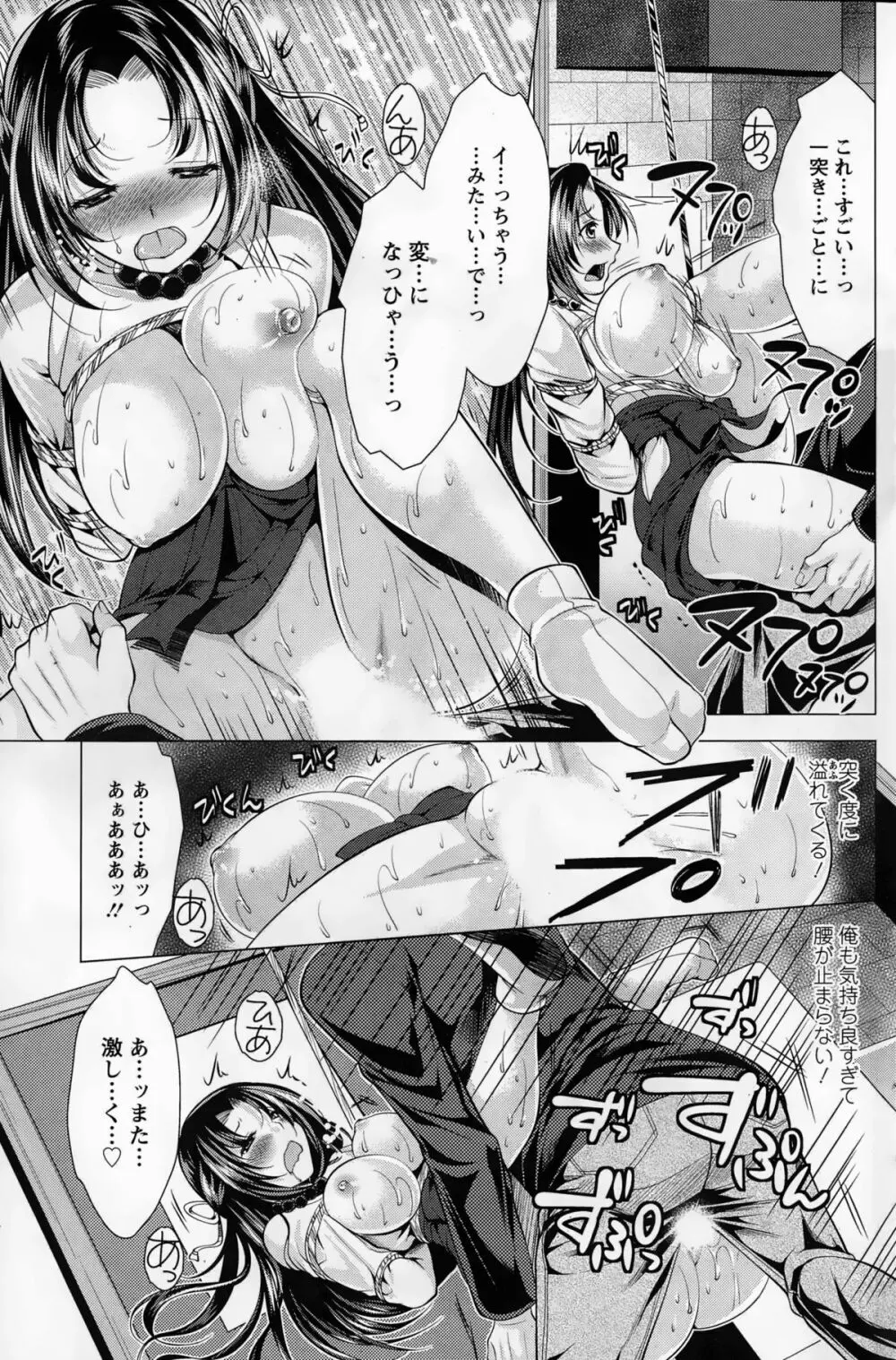 居候 神さま 第1-8話 Page.73