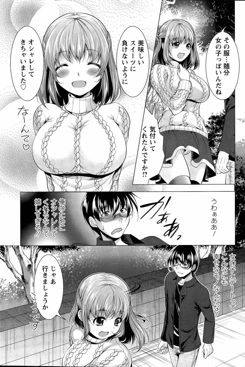 居候 神さま 第1-8話 Page.99