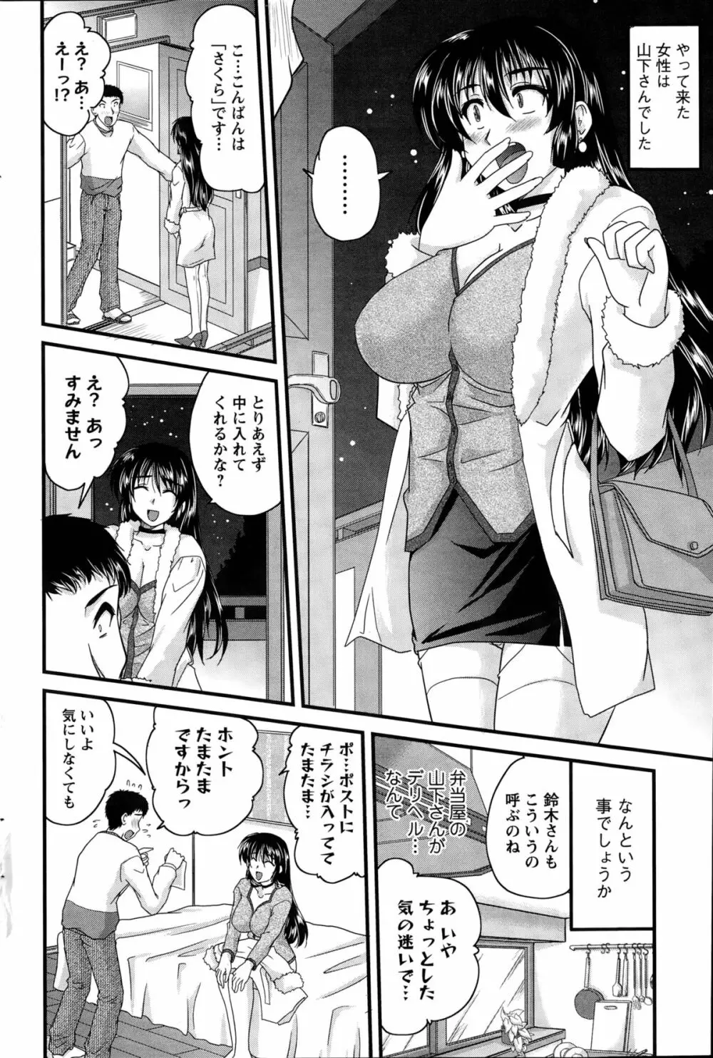 ヒメゴト。 Page.150