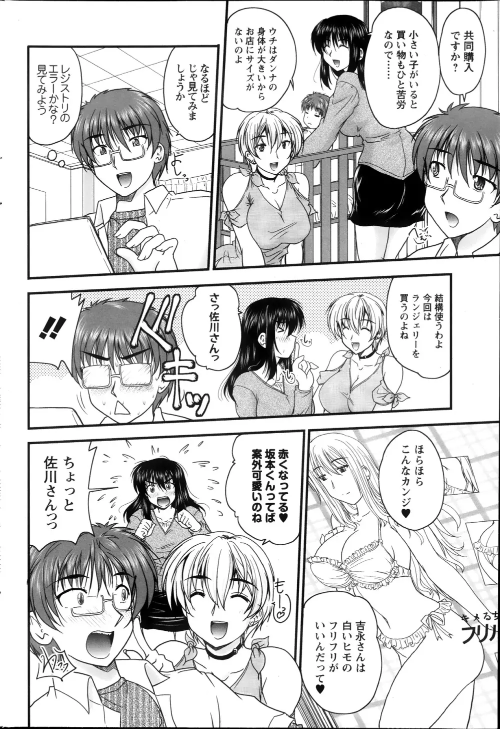 ヒメゴト。 Page.22