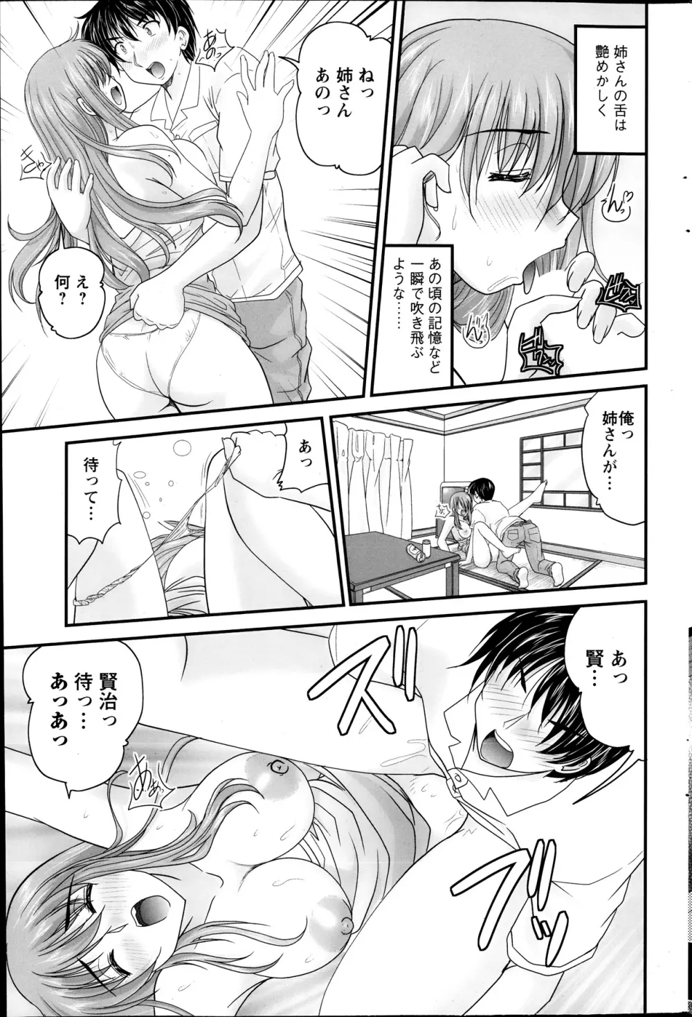 ヒメゴト。 Page.9