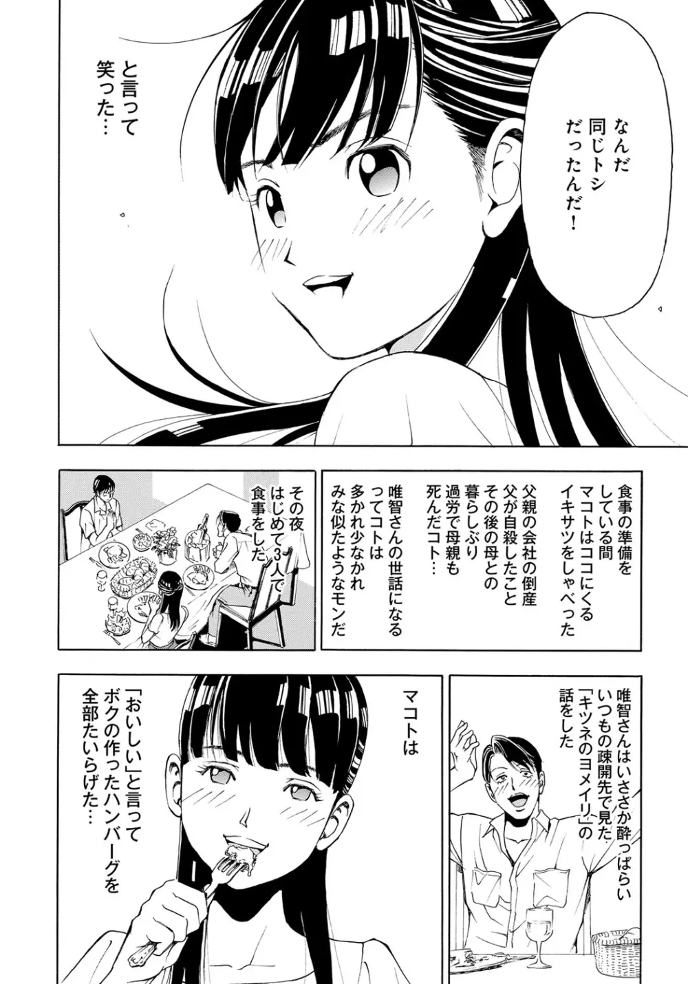 家 -水蜜桃- Page.14